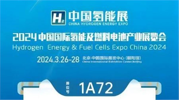 չ���ٱ�ح2024�й��������ܼ�ȼ�ϵ�ز�ҵչ����